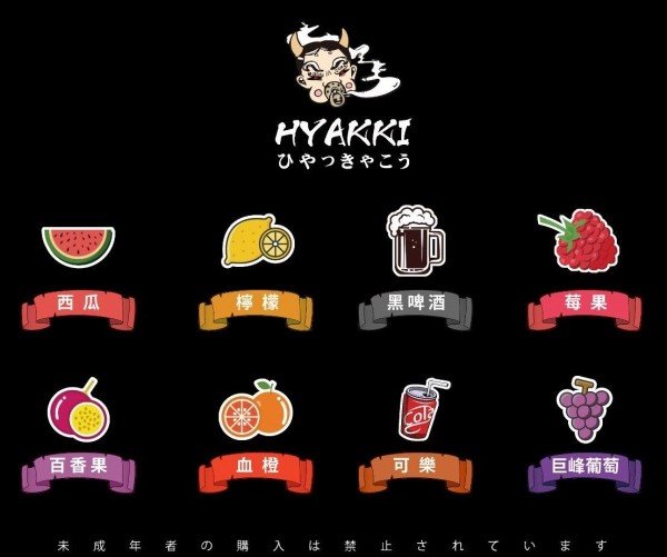 🚀 日系 HYAKKI（哈亞齊）小煙油 30ML