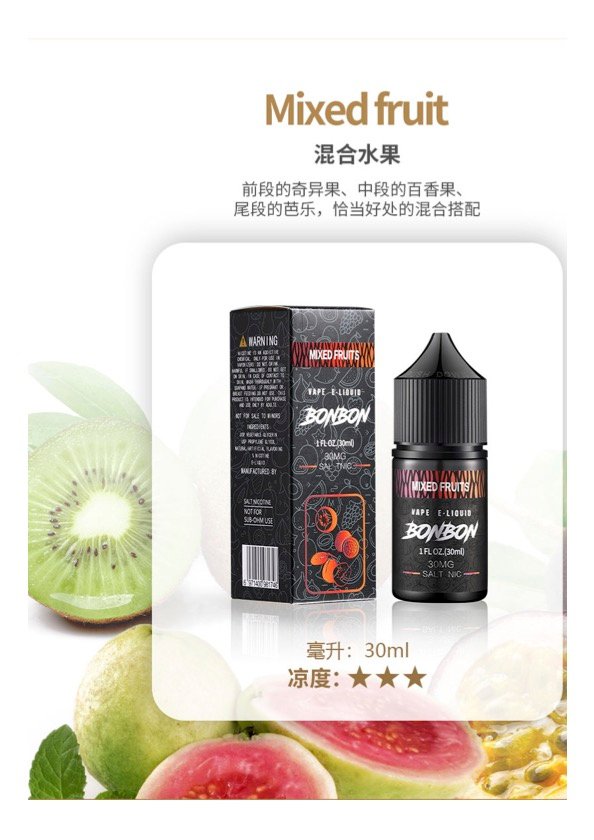 bonbon混合水果 美國原裝正品 BONBON 邦邦鹽 小煙油30ML