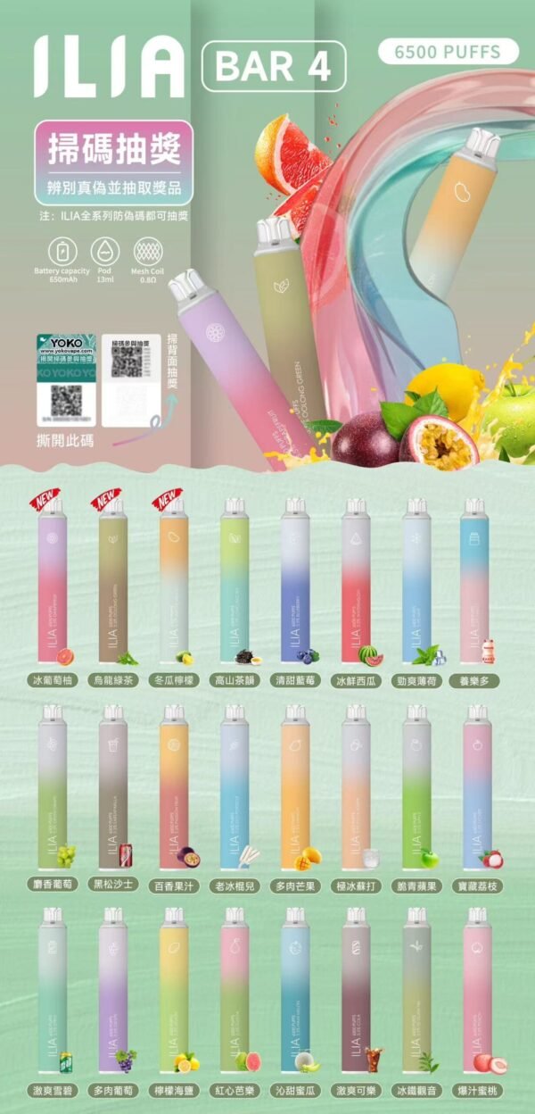 iliabar6500口 ILIA ILIABAR 6500口 一次性電子煙 拋棄式電子煙
