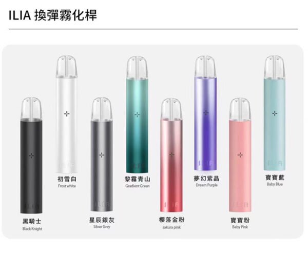 ILIA 哩亞電子煙主機｜9色可選｜台灣現貨🔥