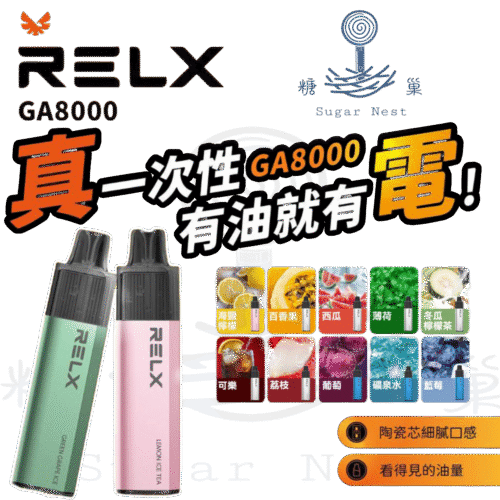 relx8000 糖巢Sugar Nest https://mikeymcq3.com
LINE ID: mikeymcq RELX