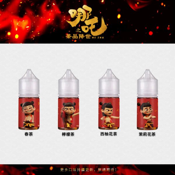 蓮火茶魂 哪吒 小煙油 30ml  哪吒 50 不涼