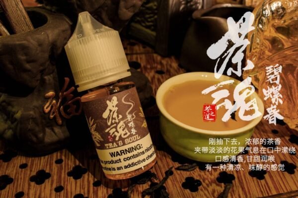 茶魂系列｜ 30ML 小煙油 碧螺春 蜜桃烏龍