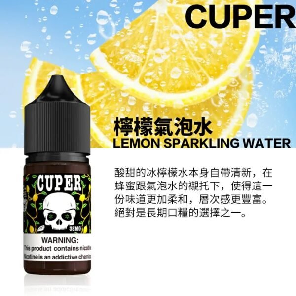 酷柏 2 CUPER 酷柏系列⼩菸油 30ml| 0% 尼古丁|氣泡飲料風味