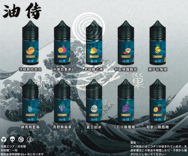 日本油侍煙油 30ML 原裝進口 台灣銷售 NO.1 小煙煙油 糖巢Sugar Nest 電子煙專賣店 https://mikeymcq3.com LINE ID: mikeymcq